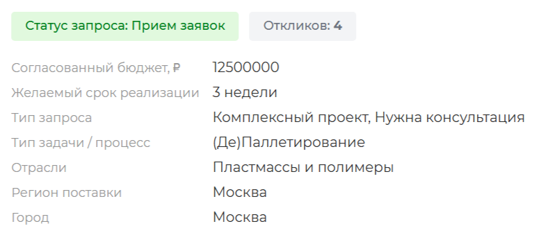 RoboRequest — открытые запросы на робототехнические решения