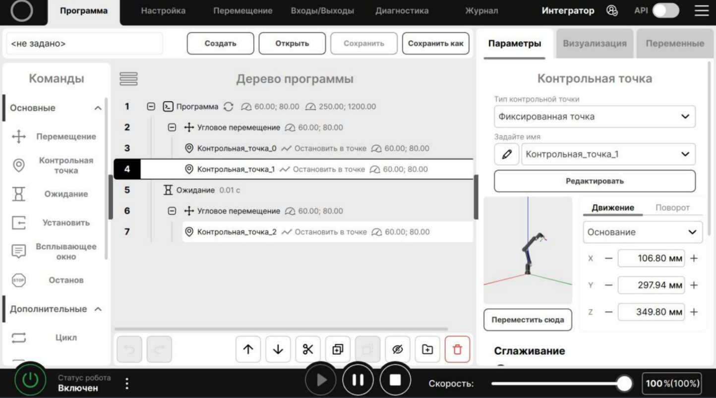 Пульт управления РОБОПРО Пульс