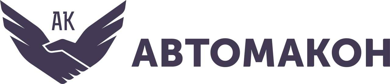 АВТОМАКОН