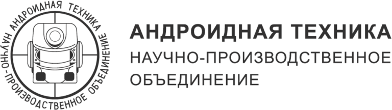 НПО Андроидная техника